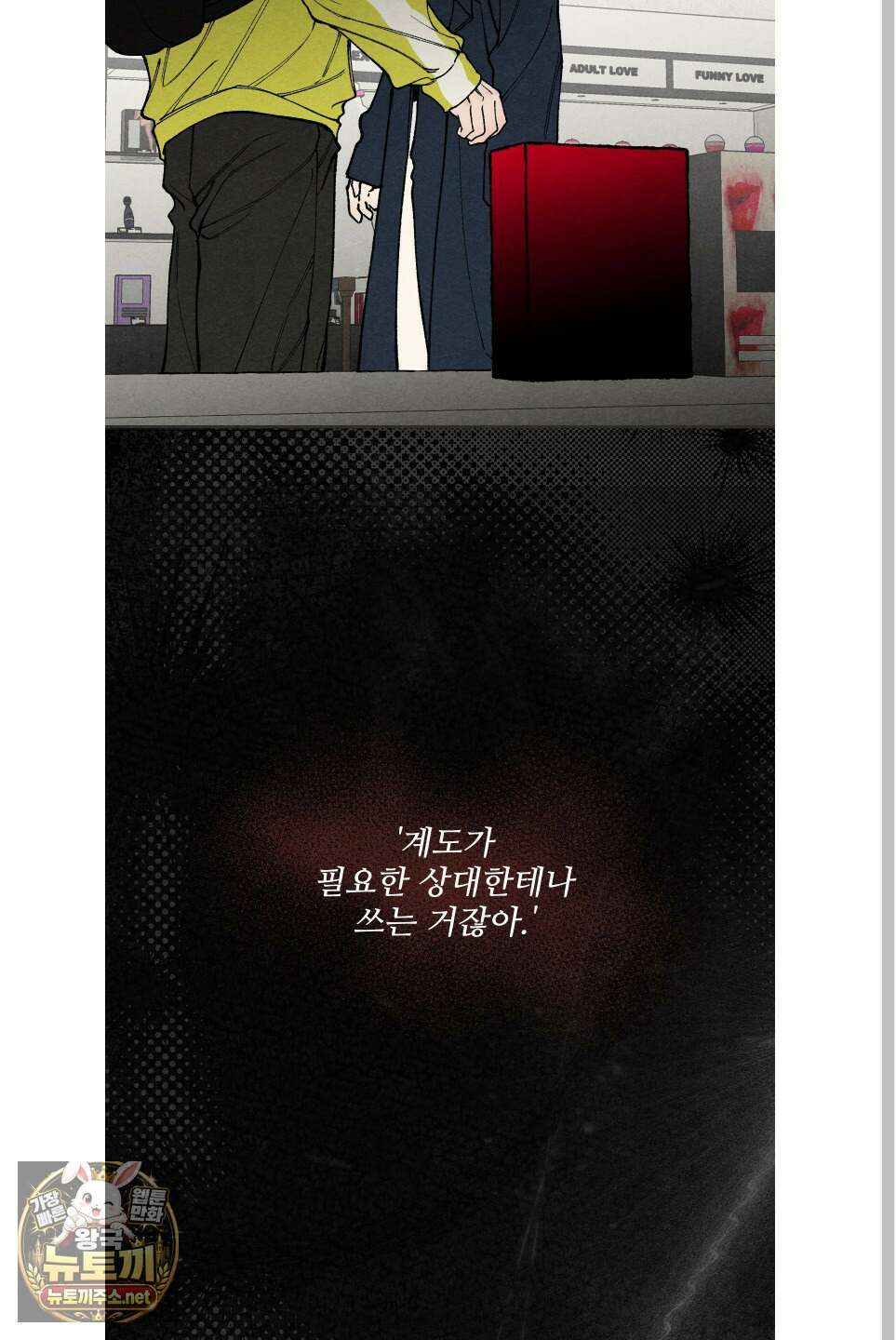 토이 대디(TOY DADDY) 36화 3