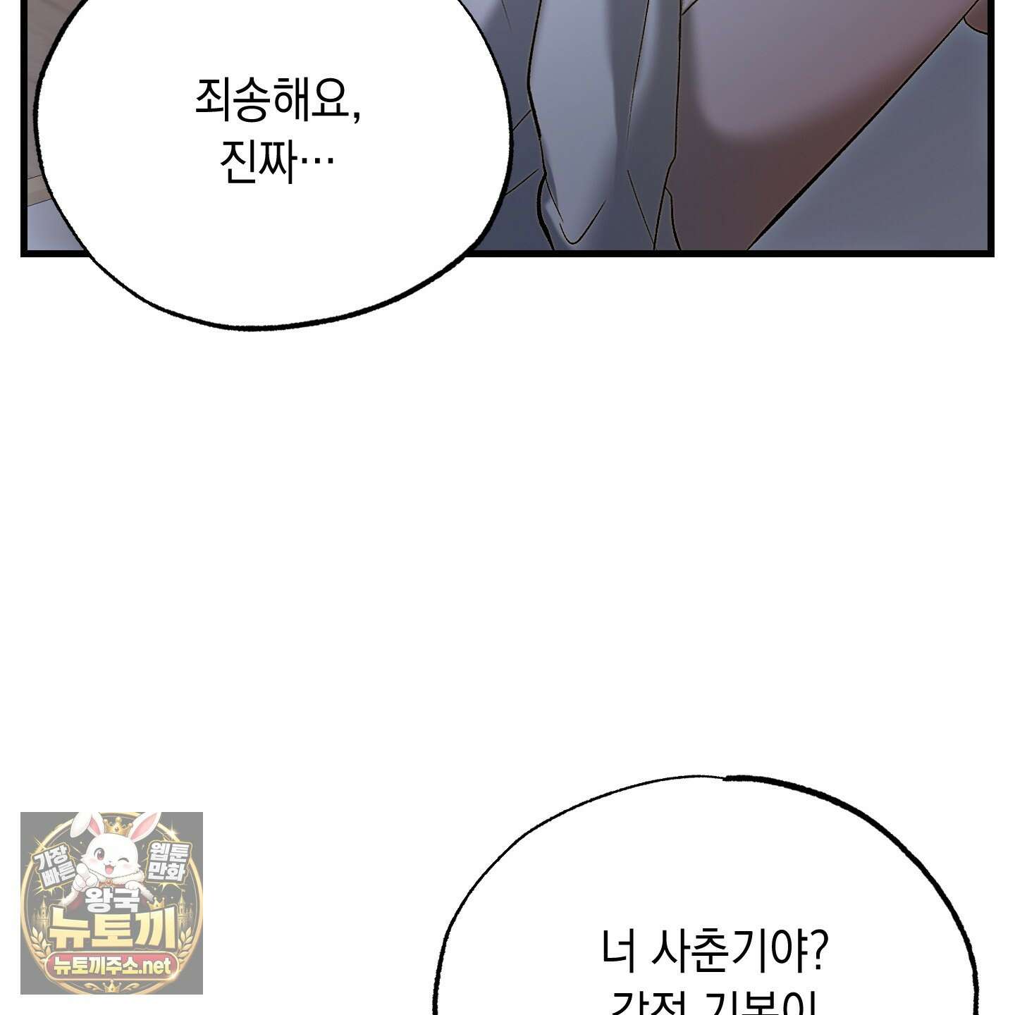 사고다발주의 24화 5