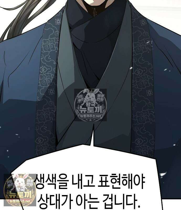 절대회귀 100화 4