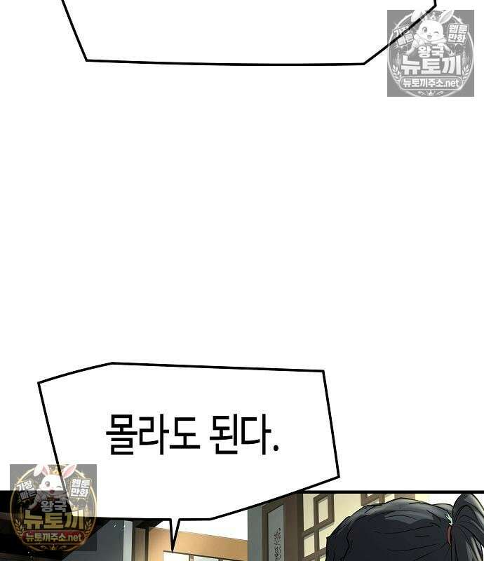 절대회귀 100화 5