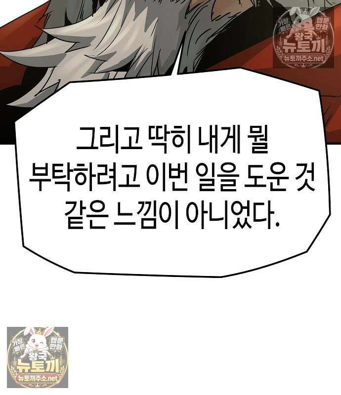 절대회귀 100화 8