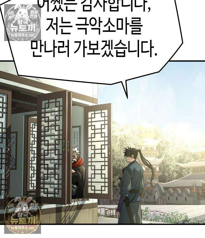 절대회귀 100화 11