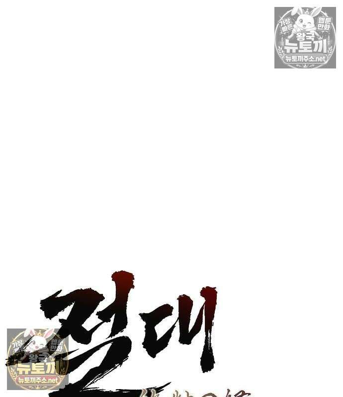 절대회귀 100화 24