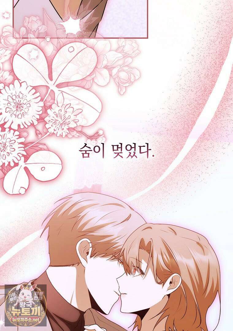 오늘부로 다섯 남자의 집사가 되었습니다 43화 4