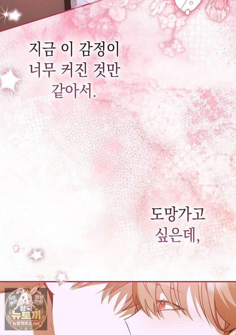 오늘부로 다섯 남자의 집사가 되었습니다 43화 6