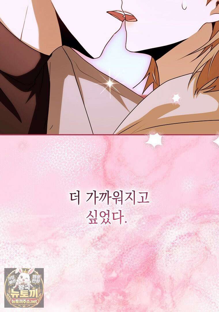 오늘부로 다섯 남자의 집사가 되었습니다 43화 7