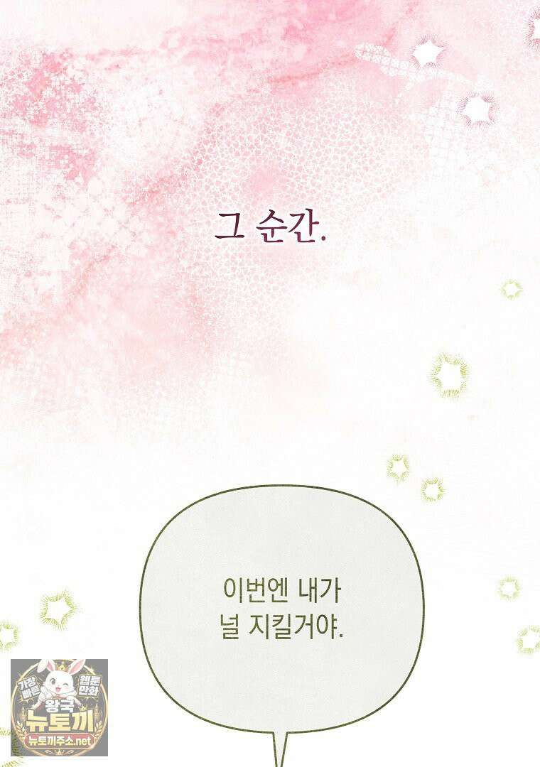 오늘부로 다섯 남자의 집사가 되었습니다 43화 8