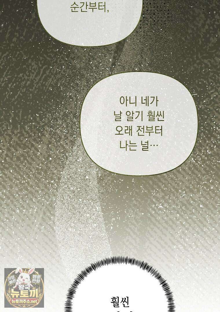 오늘부로 다섯 남자의 집사가 되었습니다 43화 11