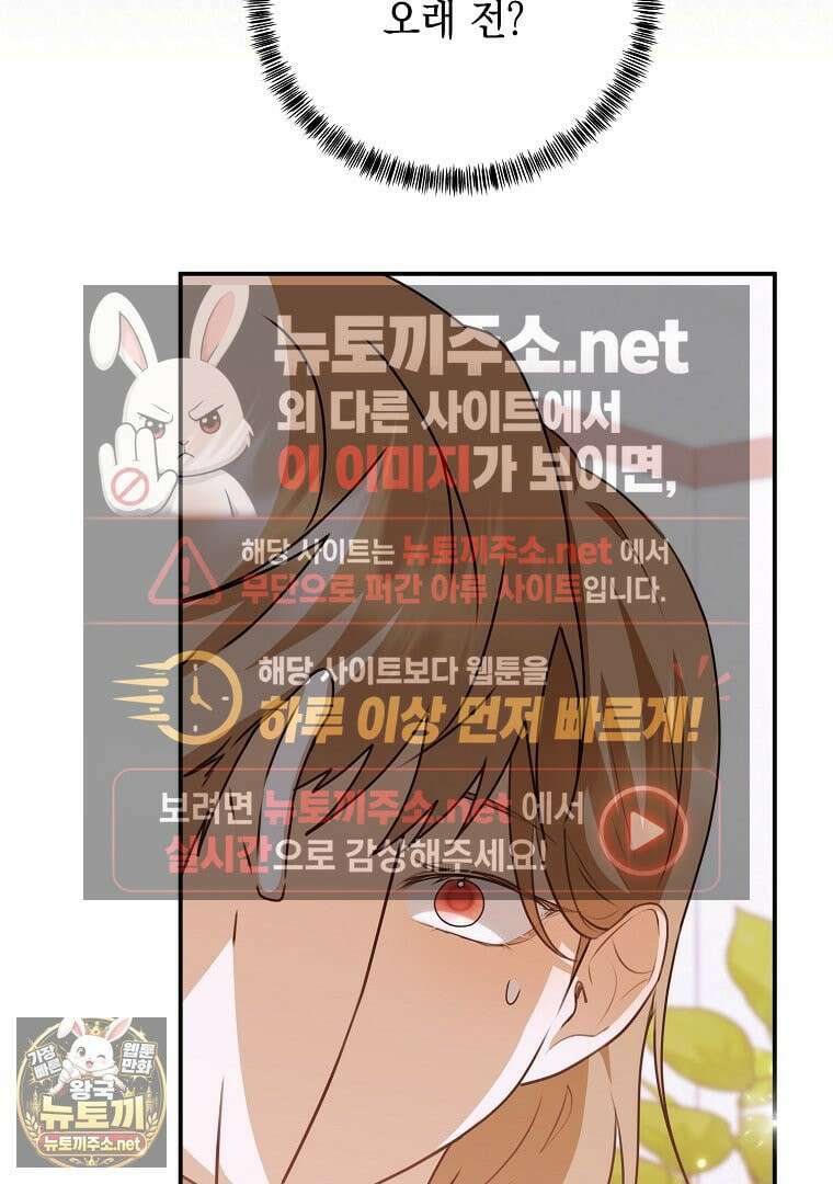 오늘부로 다섯 남자의 집사가 되었습니다 43화 12