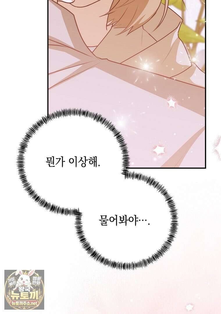 오늘부로 다섯 남자의 집사가 되었습니다 43화 13