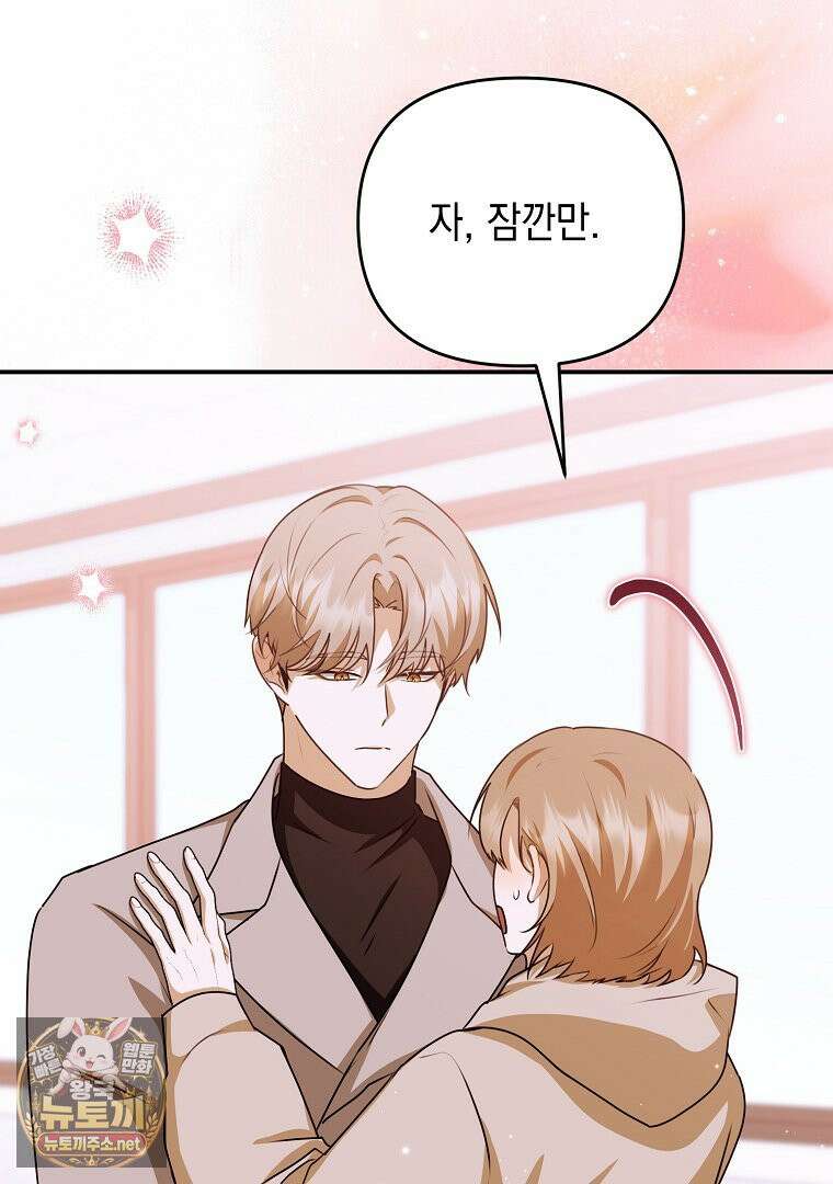 오늘부로 다섯 남자의 집사가 되었습니다 43화 14