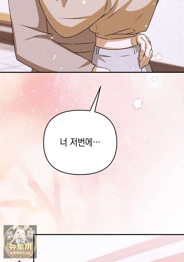 오늘부로 다섯 남자의 집사가 되었습니다 43화 15