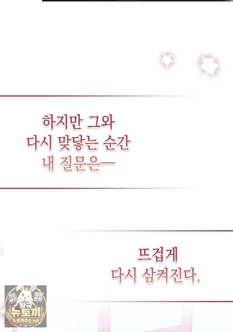오늘부로 다섯 남자의 집사가 되었습니다 43화 17