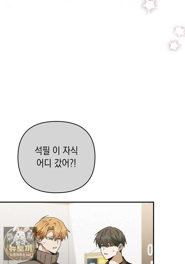 오늘부로 다섯 남자의 집사가 되었습니다 43화 19
