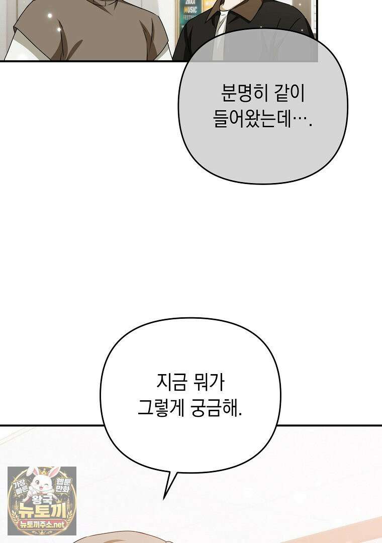 오늘부로 다섯 남자의 집사가 되었습니다 43화 20