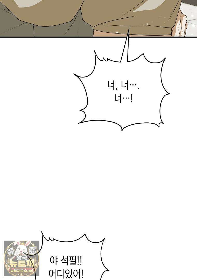 오늘부로 다섯 남자의 집사가 되었습니다 43화 22