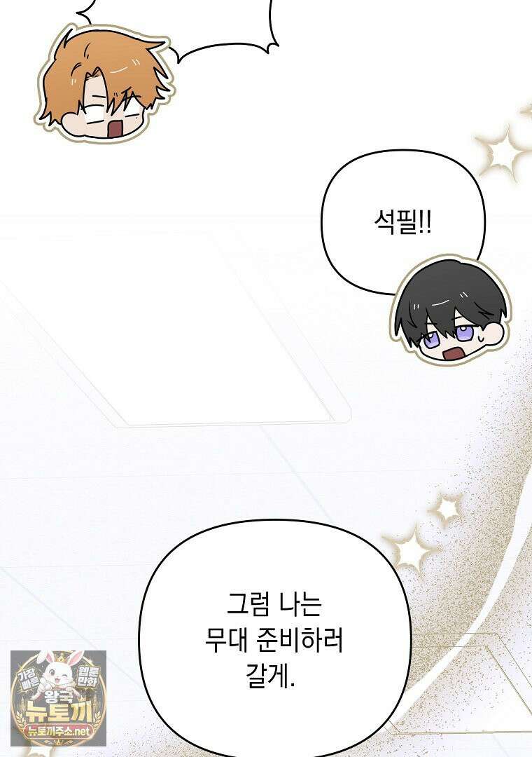 오늘부로 다섯 남자의 집사가 되었습니다 43화 23