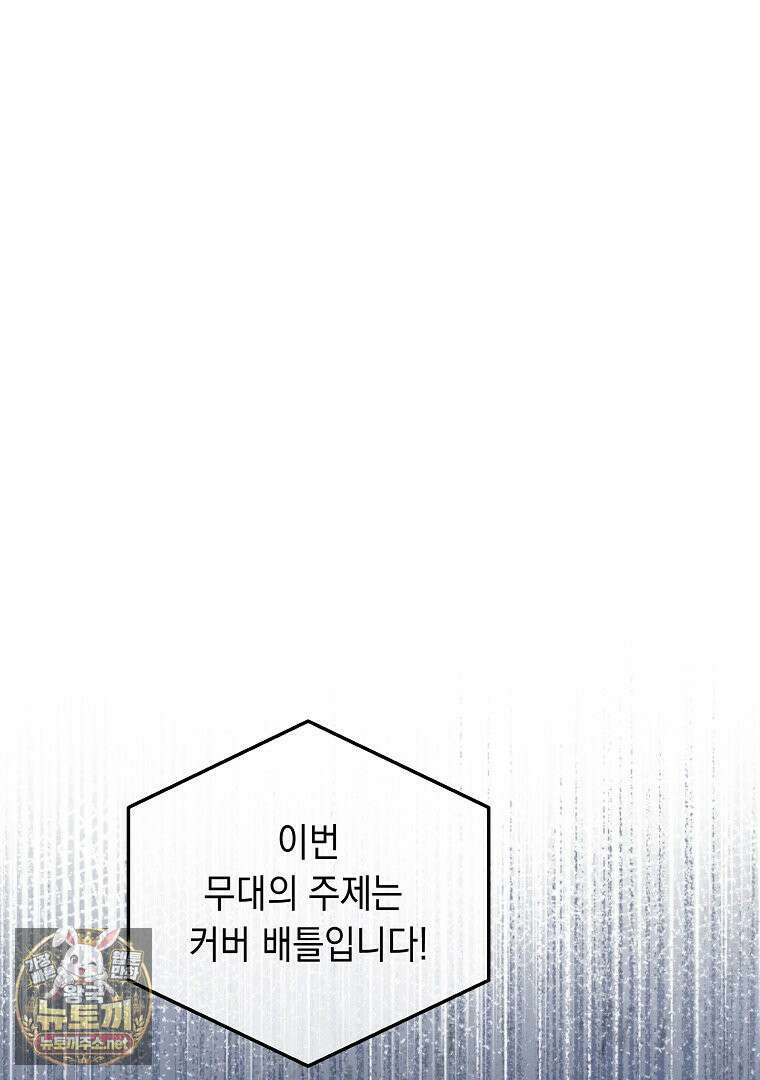 오늘부로 다섯 남자의 집사가 되었습니다 43화 30