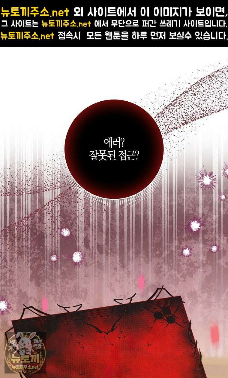 입조심하세요, 성녀님! 22화 1