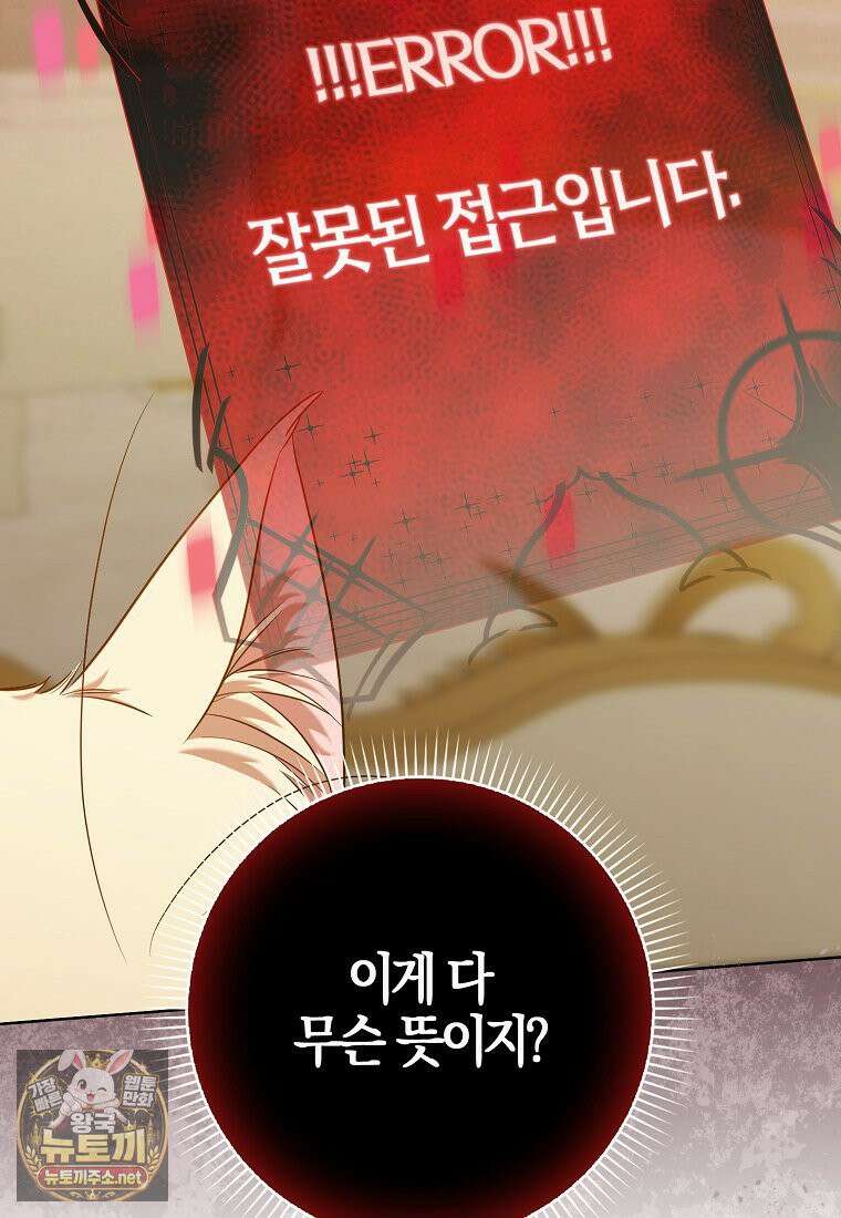입조심하세요, 성녀님! 22화 2