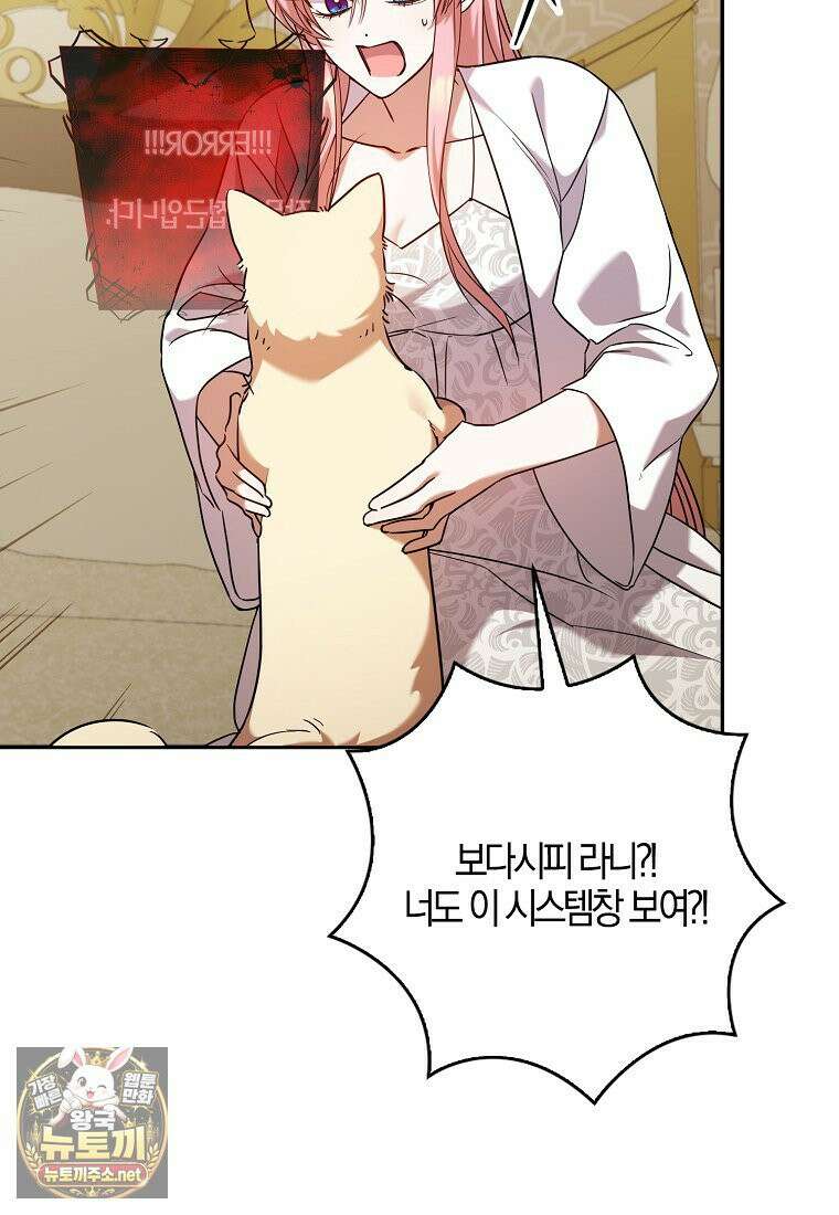 입조심하세요, 성녀님! 22화 4
