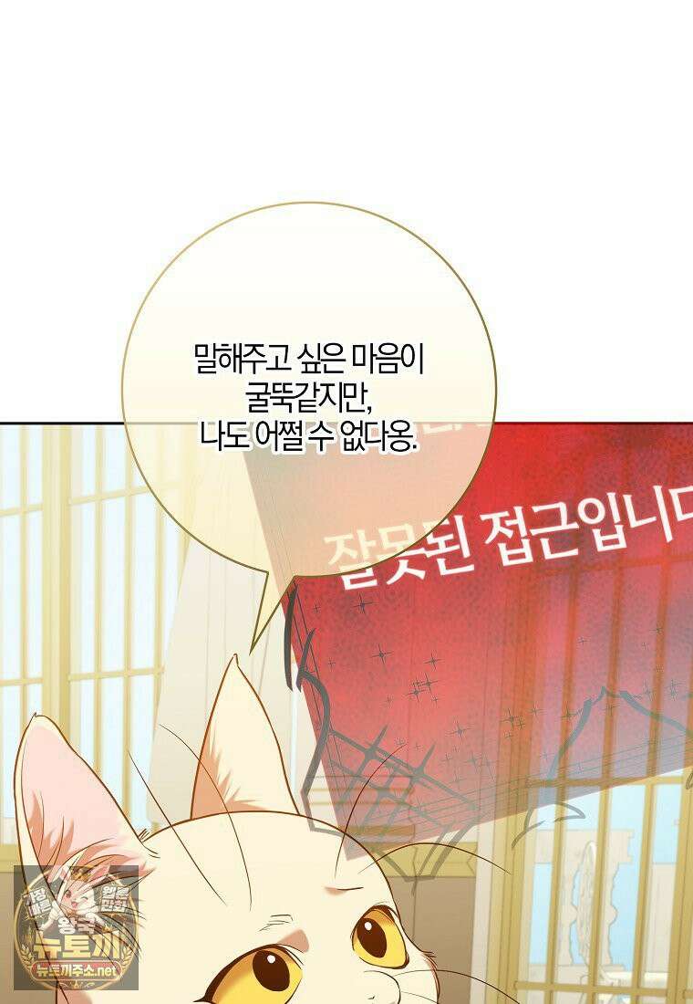 입조심하세요, 성녀님! 22화 5