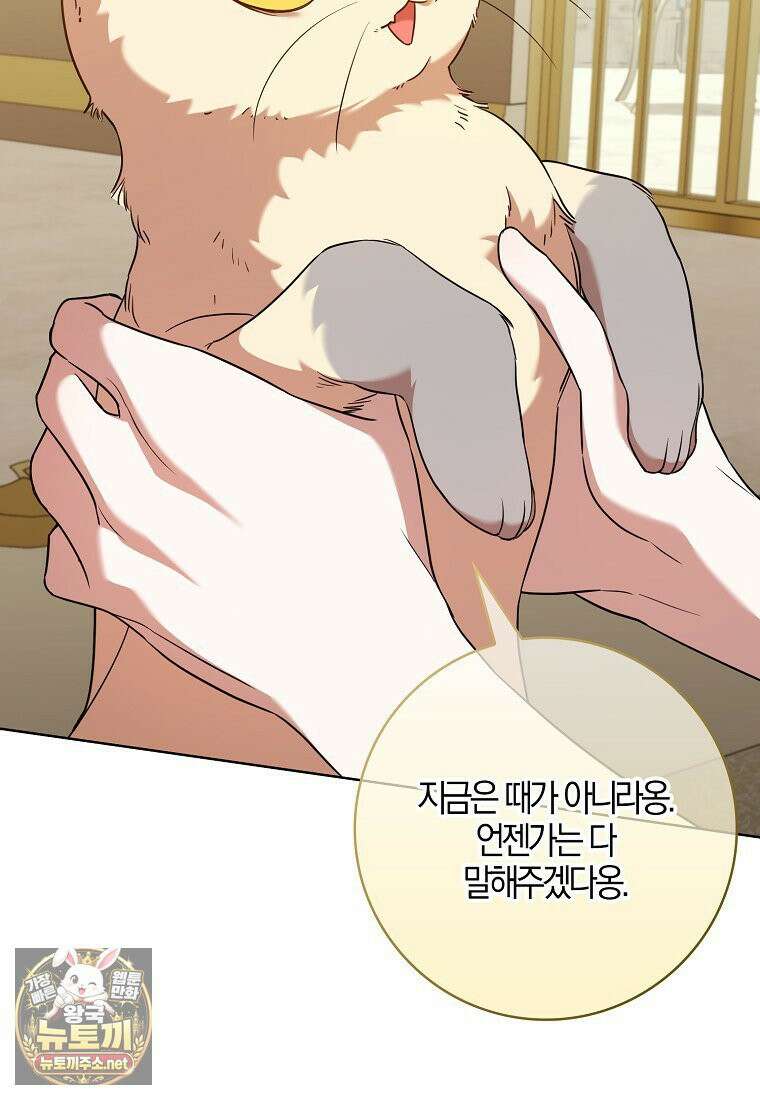 입조심하세요, 성녀님! 22화 6
