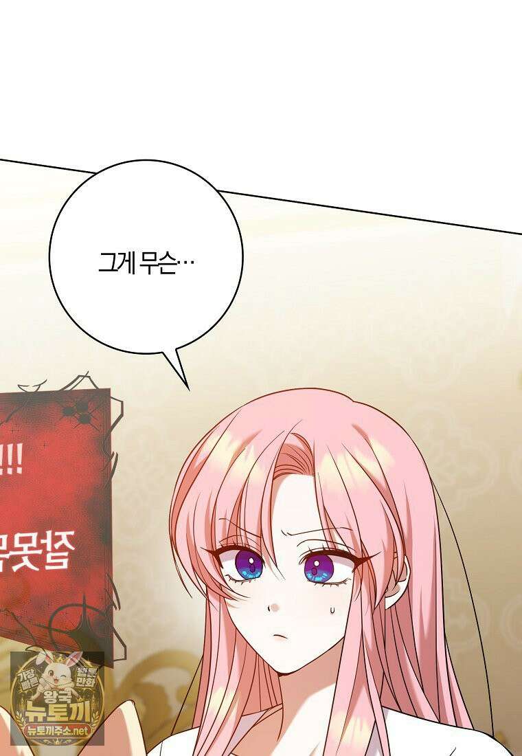 입조심하세요, 성녀님! 22화 7