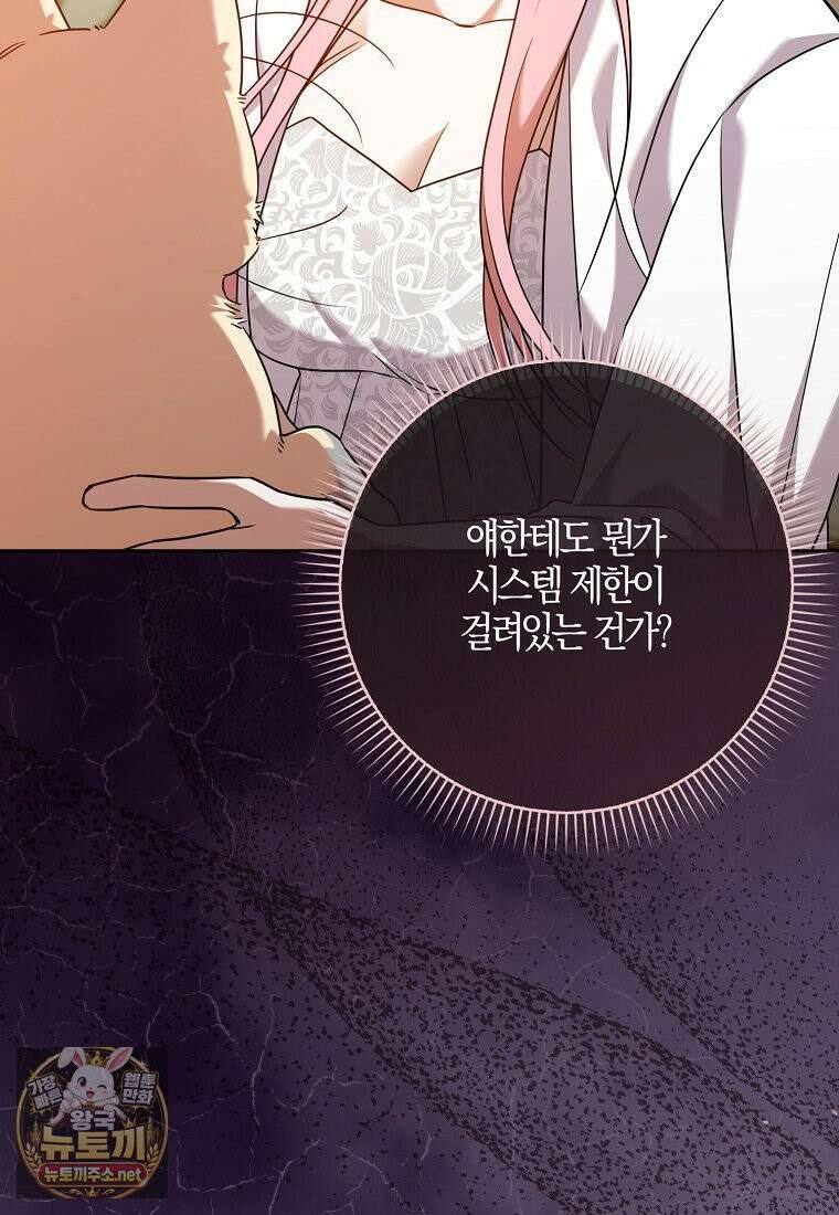 입조심하세요, 성녀님! 22화 8