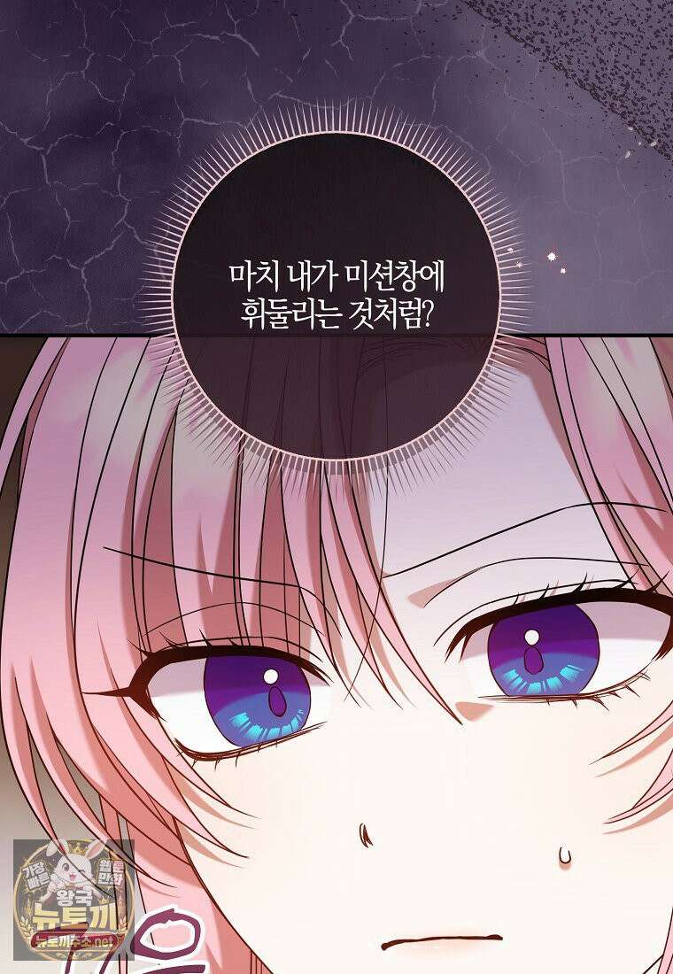 입조심하세요, 성녀님! 22화 9