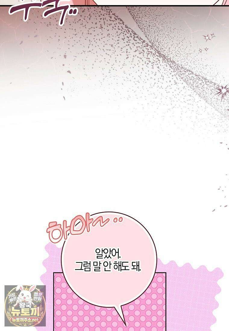 입조심하세요, 성녀님! 22화 10