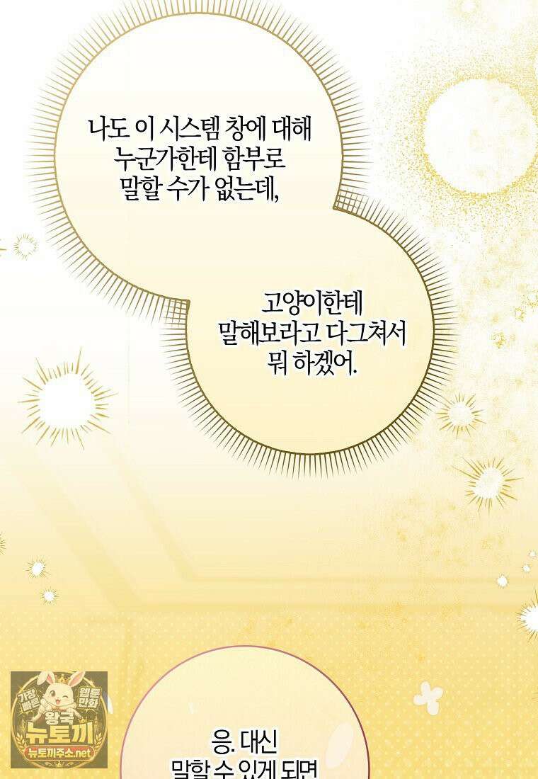 입조심하세요, 성녀님! 22화 12
