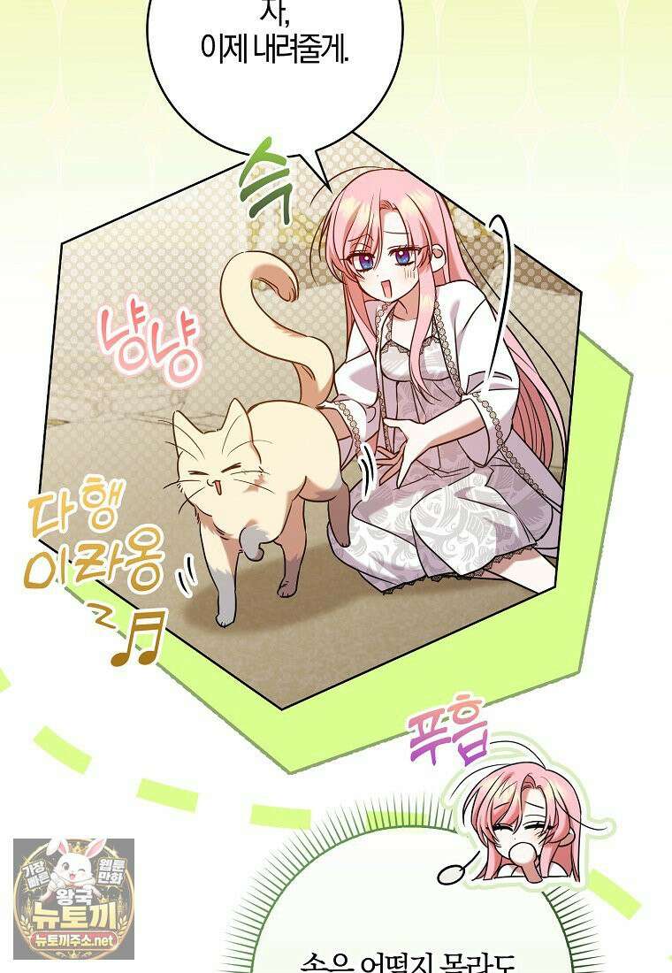 입조심하세요, 성녀님! 22화 15
