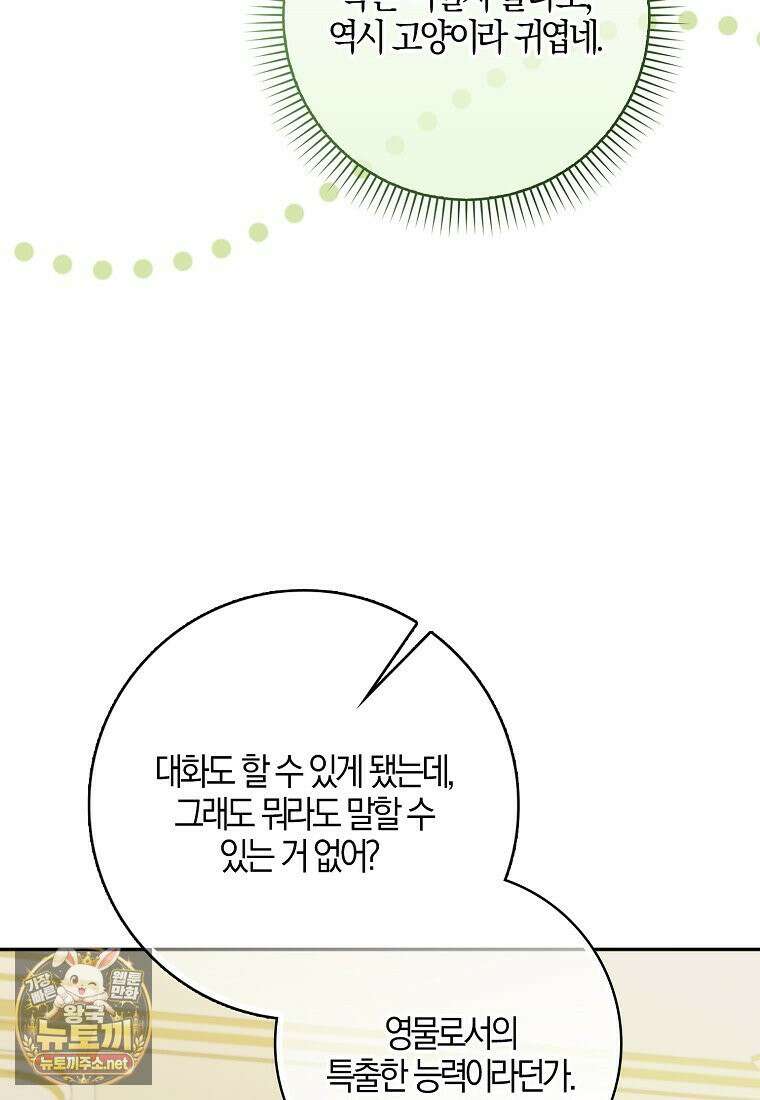 입조심하세요, 성녀님! 22화 16