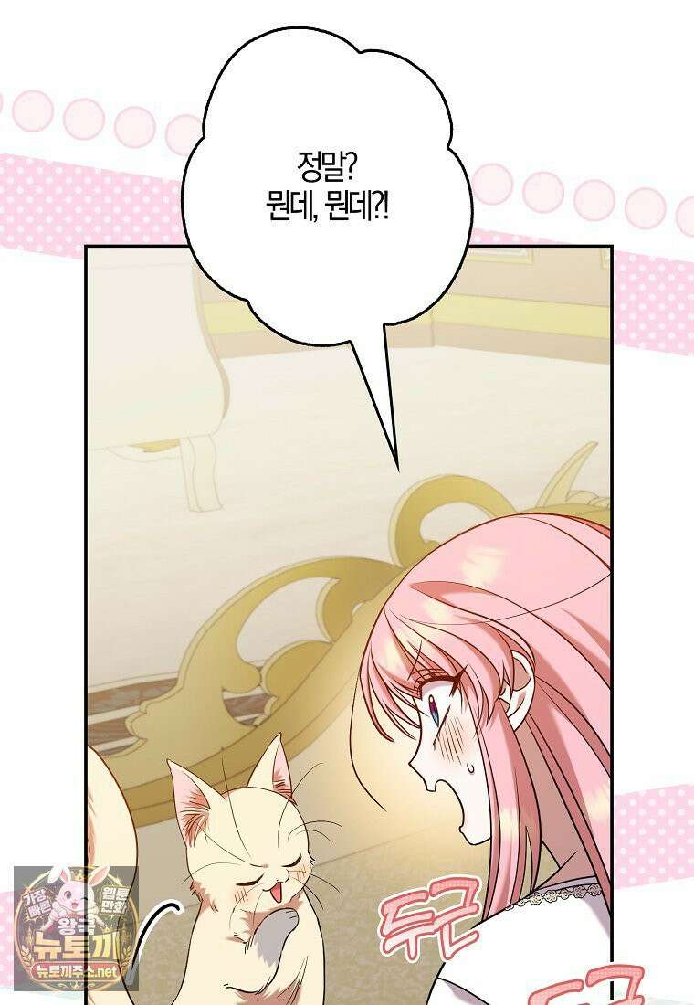 입조심하세요, 성녀님! 22화 18