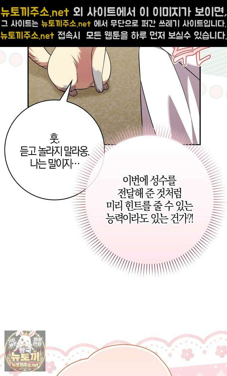입조심하세요, 성녀님! 22화 19