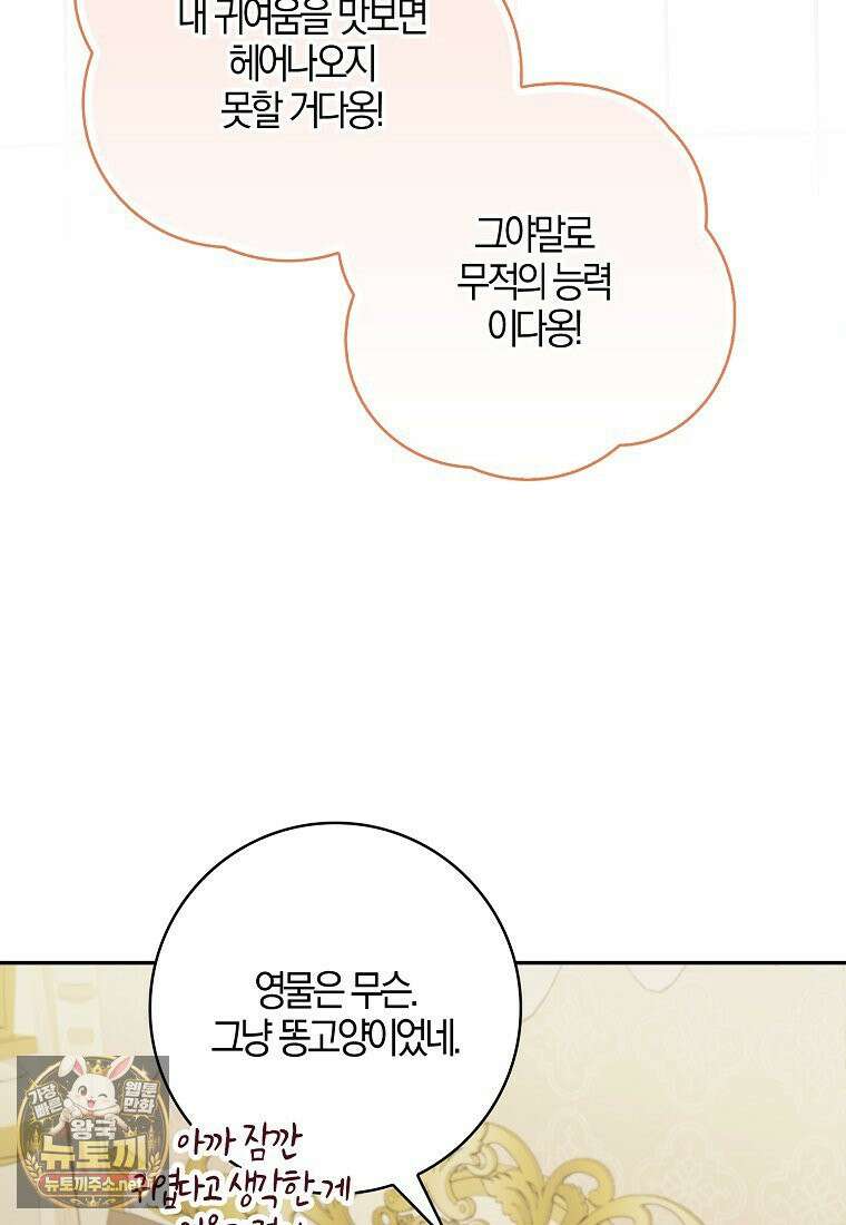 입조심하세요, 성녀님! 22화 23