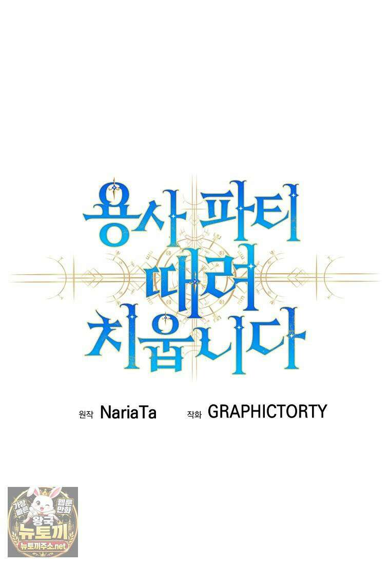 용사 파티 때려치웁니다 155화 21