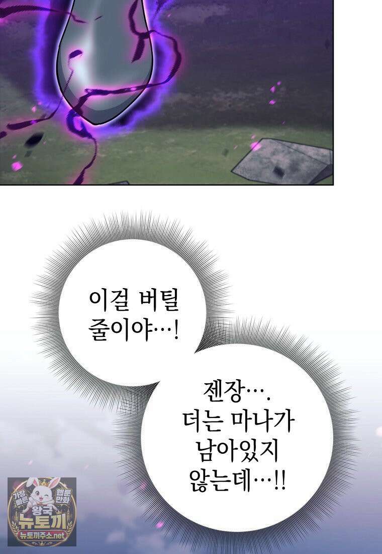 용사 파티 때려치웁니다 155화 66