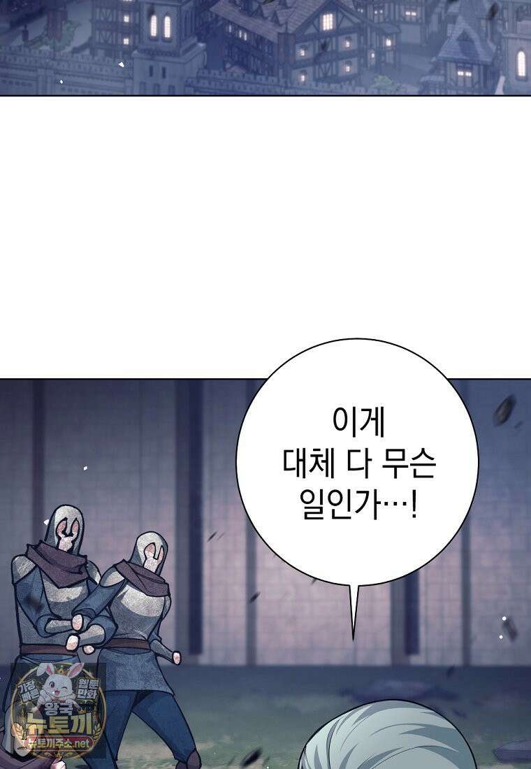 용사 파티 때려치웁니다 155화 87