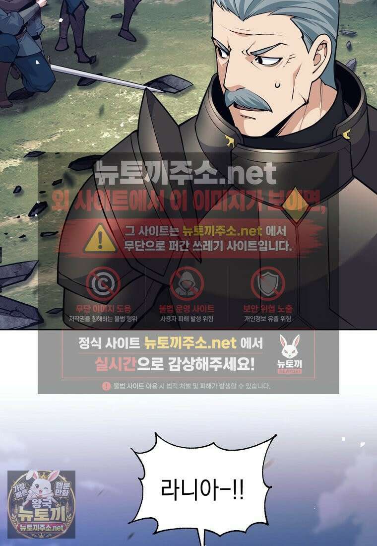 용사 파티 때려치웁니다 155화 88