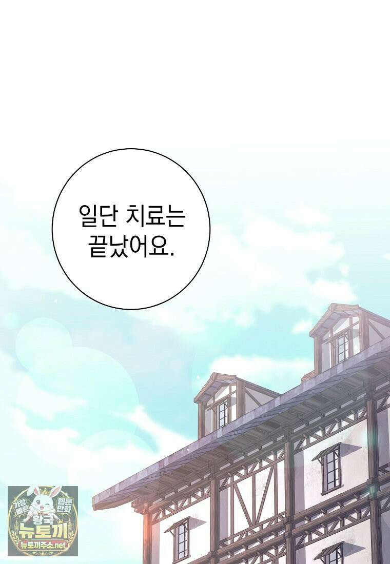 용사 파티 때려치웁니다 155화 96