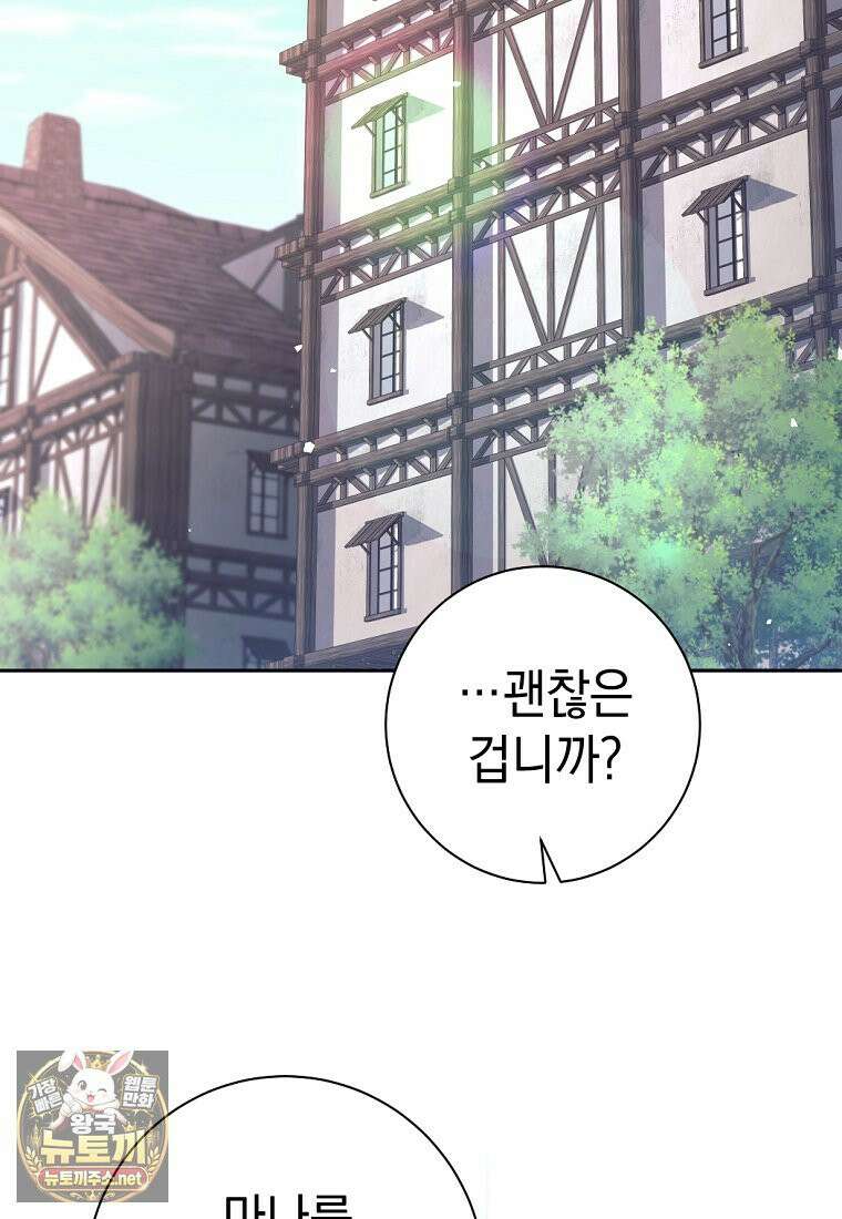 용사 파티 때려치웁니다 155화 97