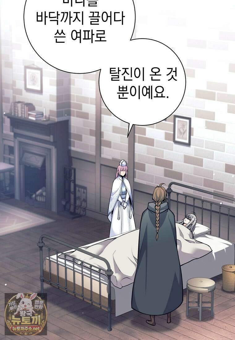 용사 파티 때려치웁니다 155화 98