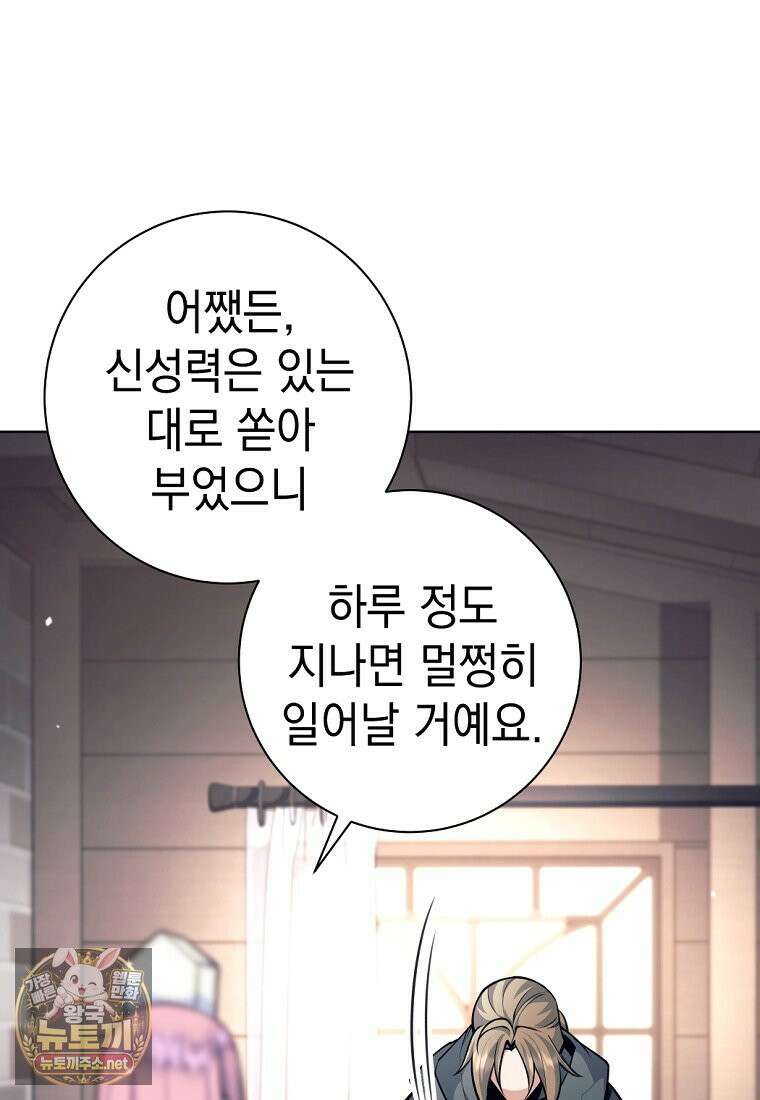 용사 파티 때려치웁니다 155화 101