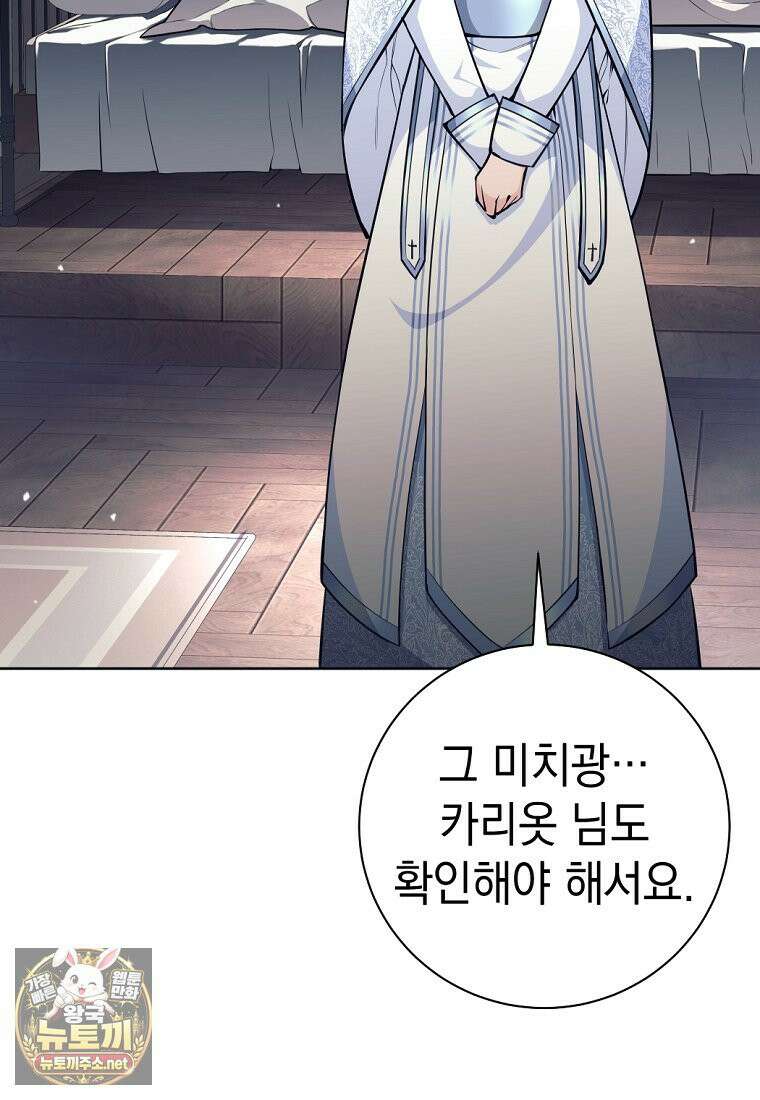 용사 파티 때려치웁니다 155화 105