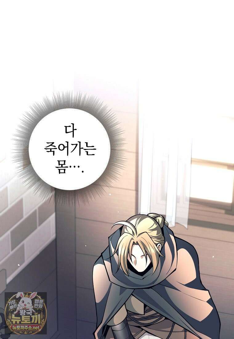 용사 파티 때려치웁니다 155화 107