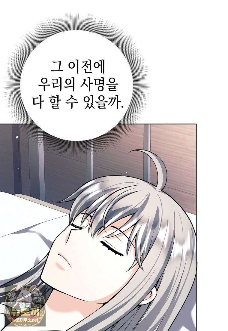 용사 파티 때려치웁니다 155화 109