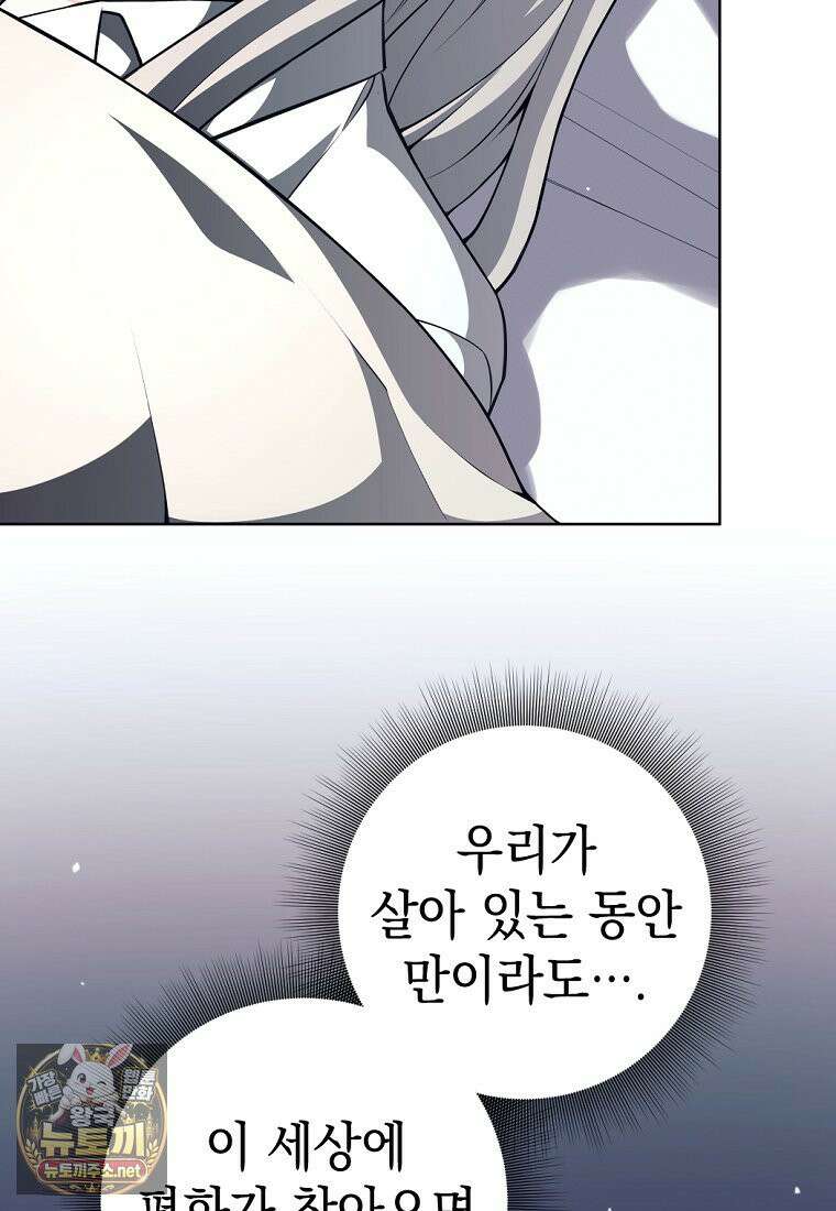 용사 파티 때려치웁니다 155화 110