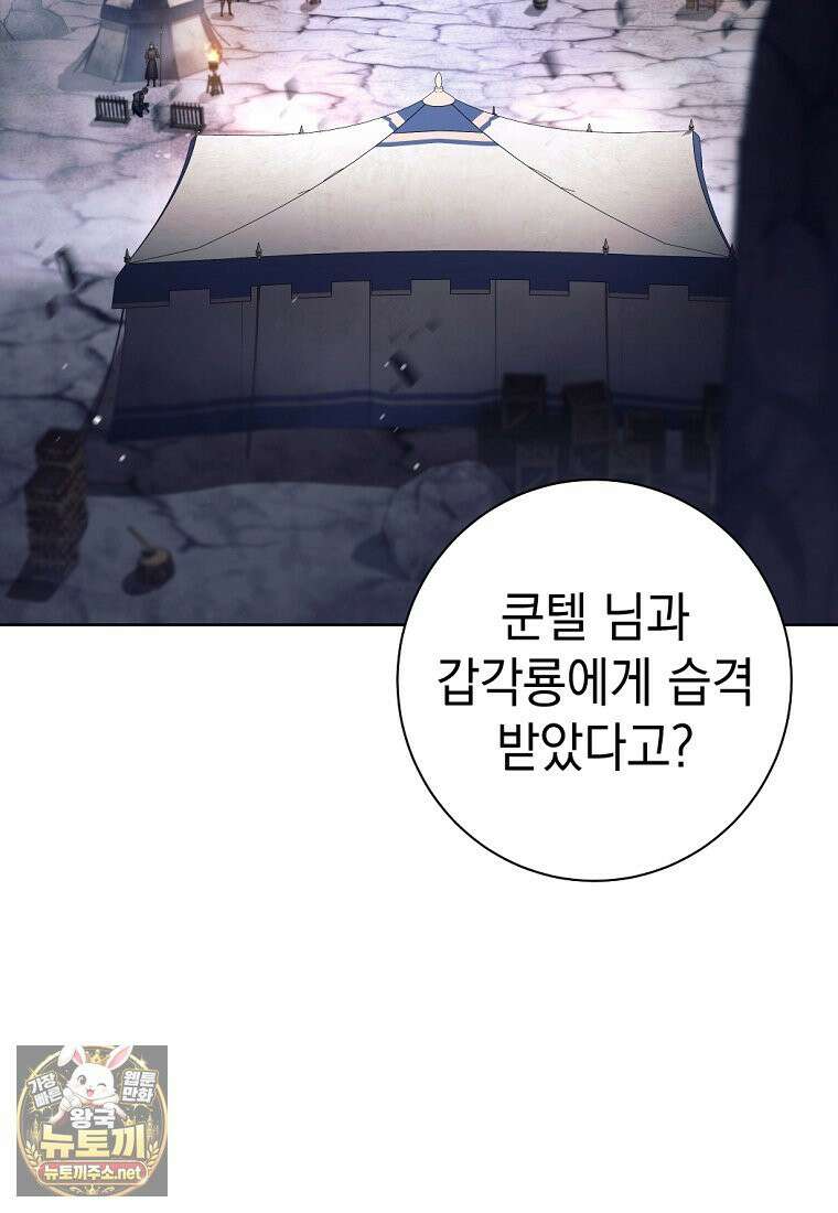 용사 파티 때려치웁니다 155화 115